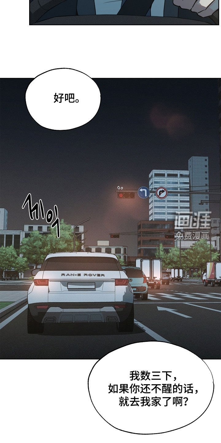 第23章：睡着了