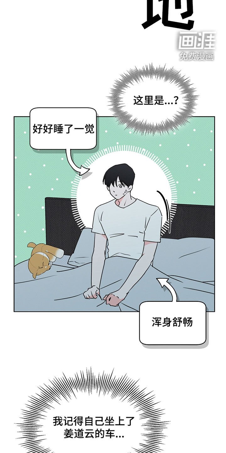 第23章：睡着了