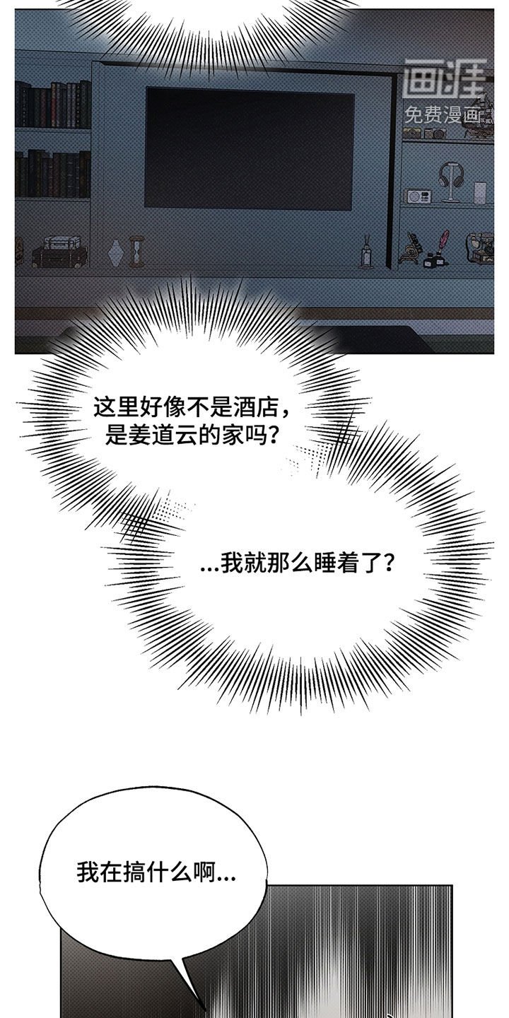 第23章：睡着了