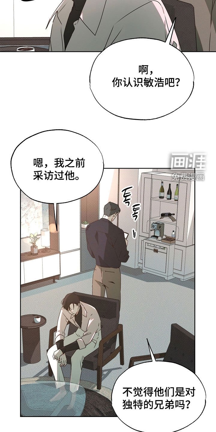 第30章：独特的兄弟