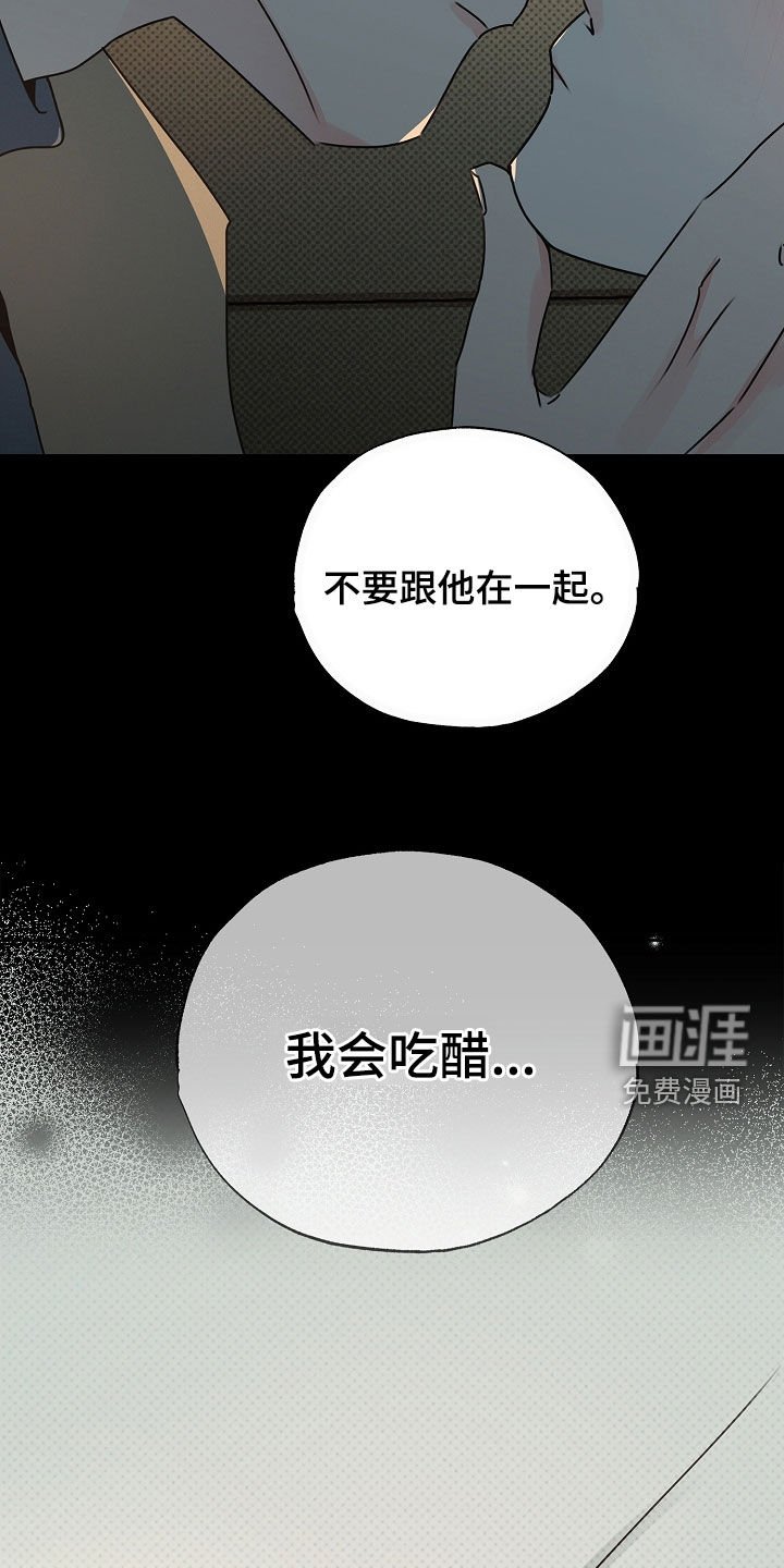 第33章：我会吃醋