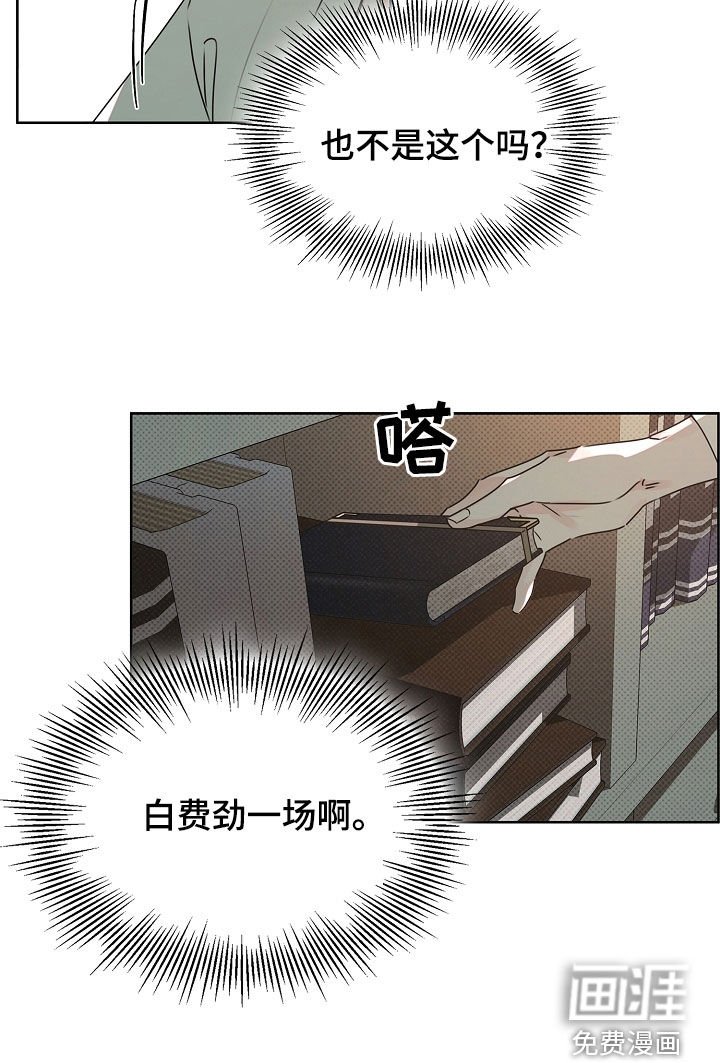 第38章：白费劲一场