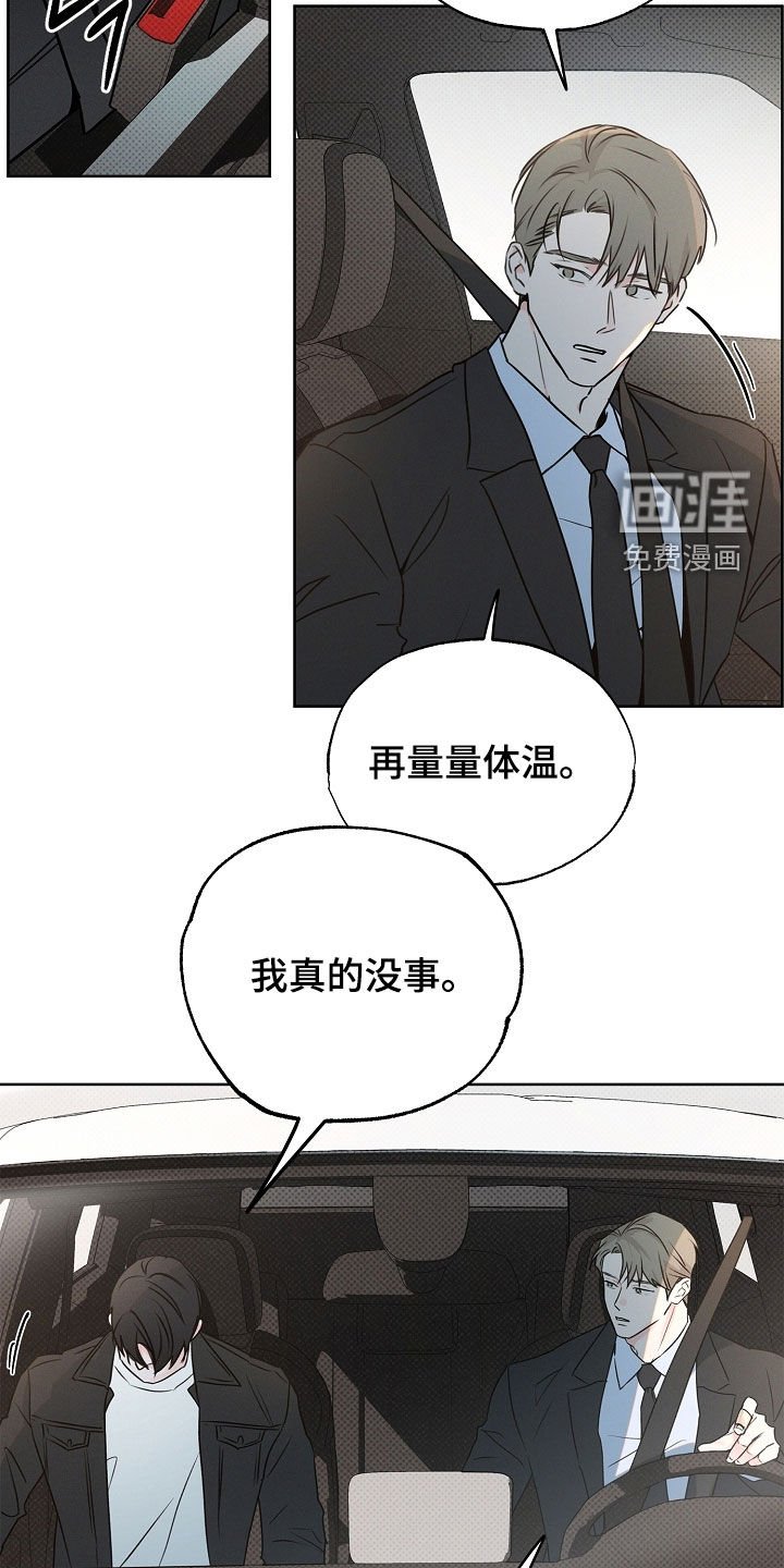 第43章：谢谢你担心我