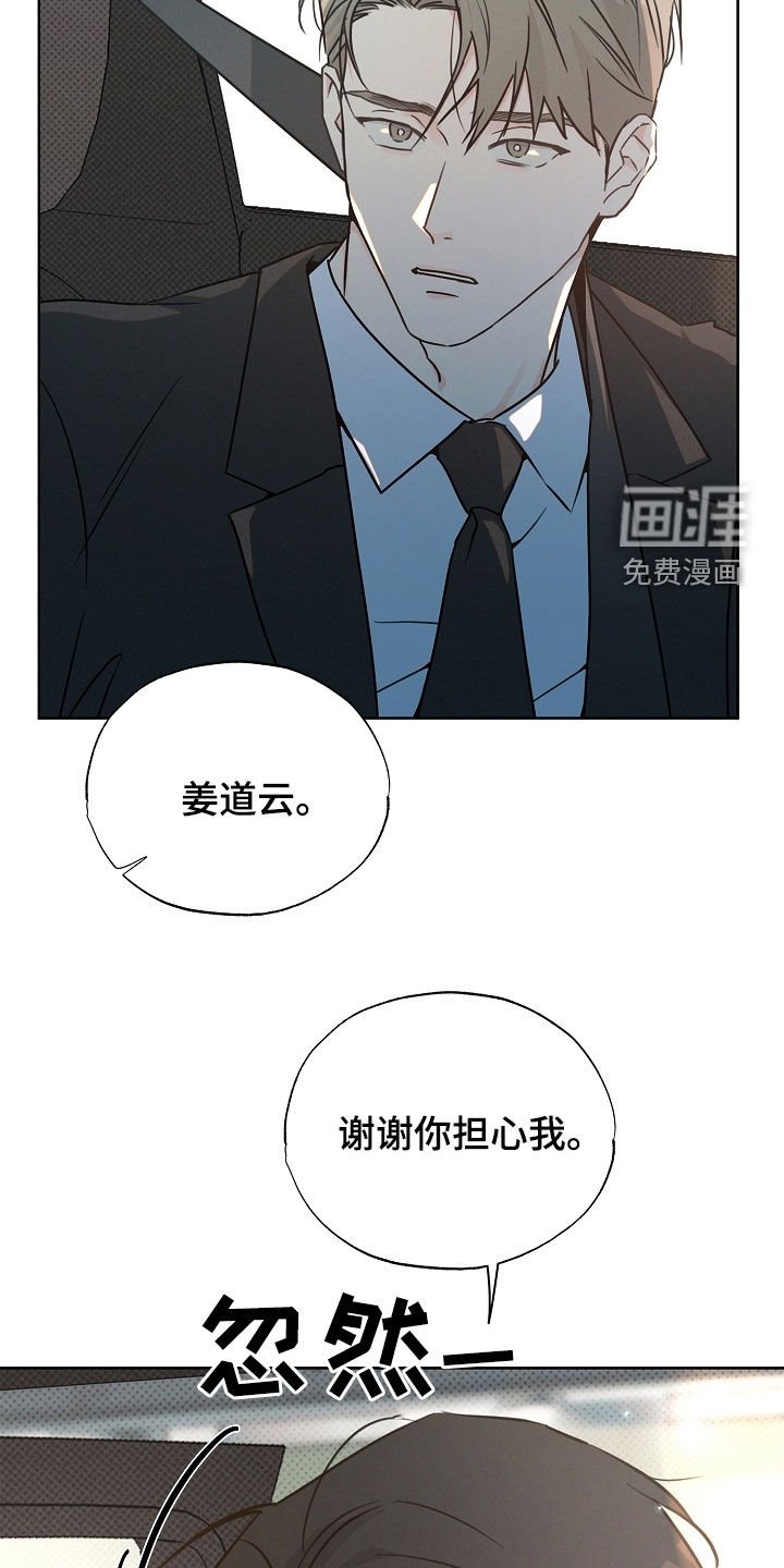 第43章：谢谢你担心我