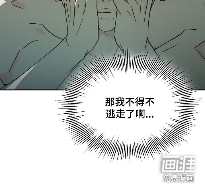 第49章：不得不逃走