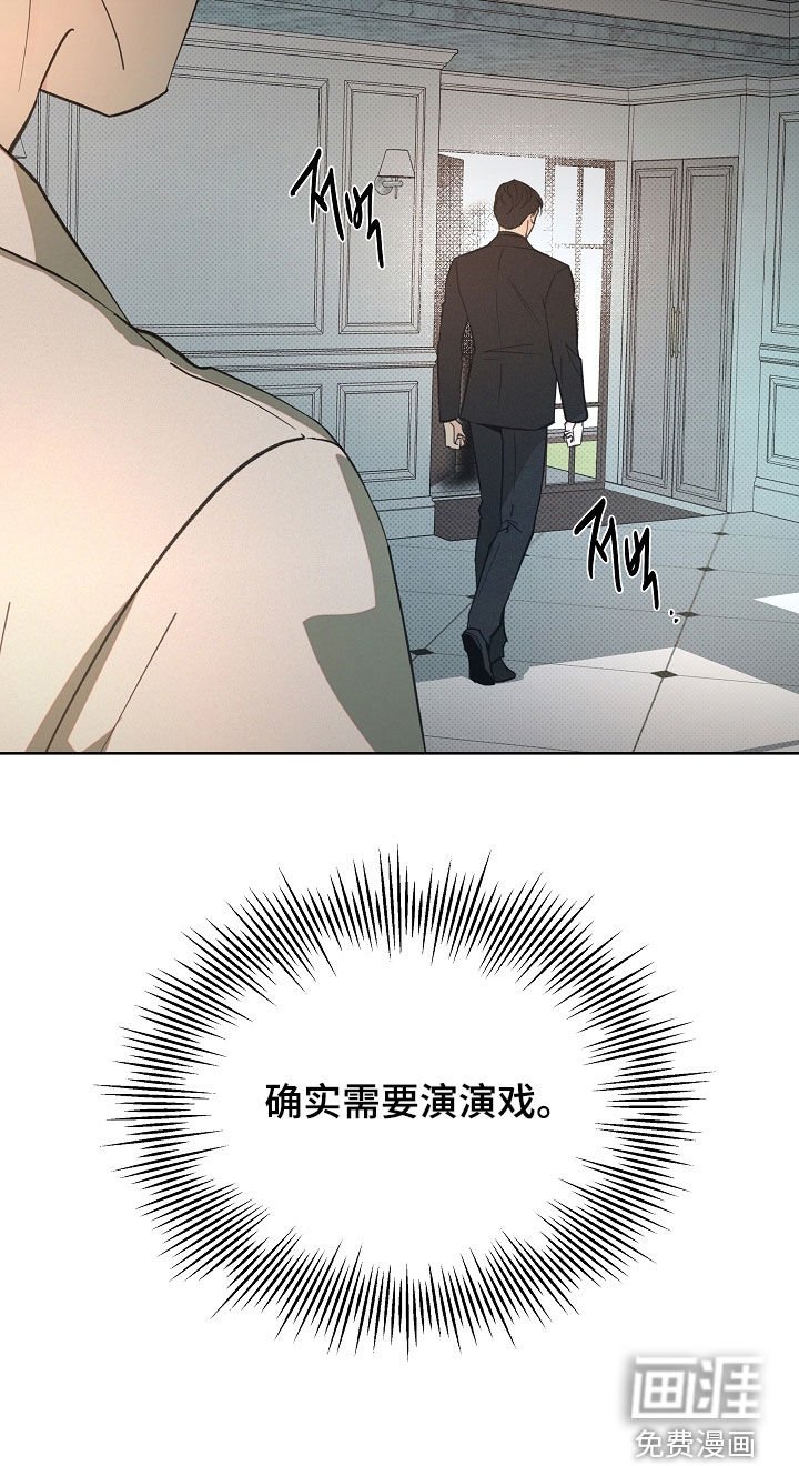 第72章：需要演戏