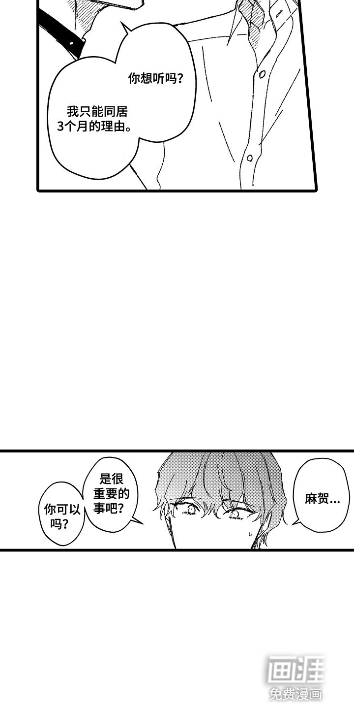 第14章：拒绝的理由