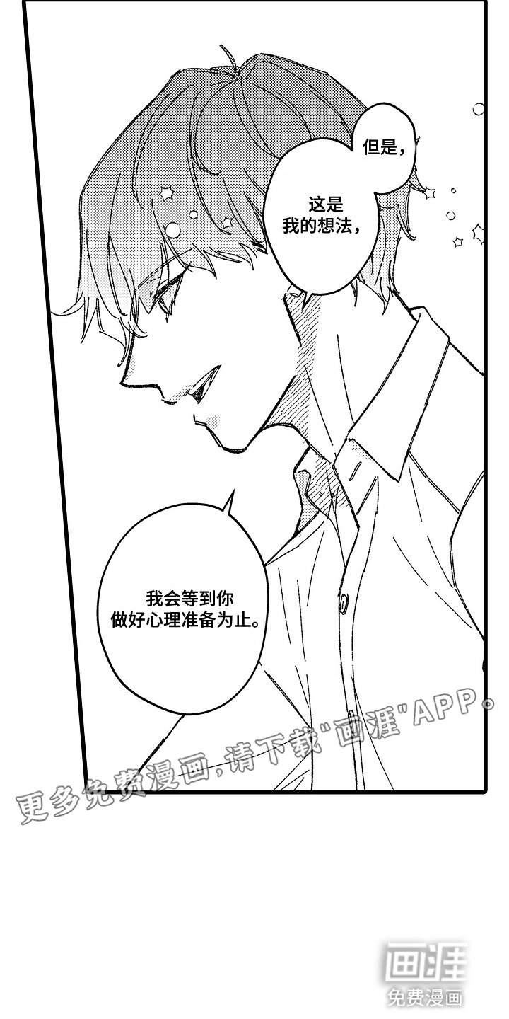 第15章：想要交往