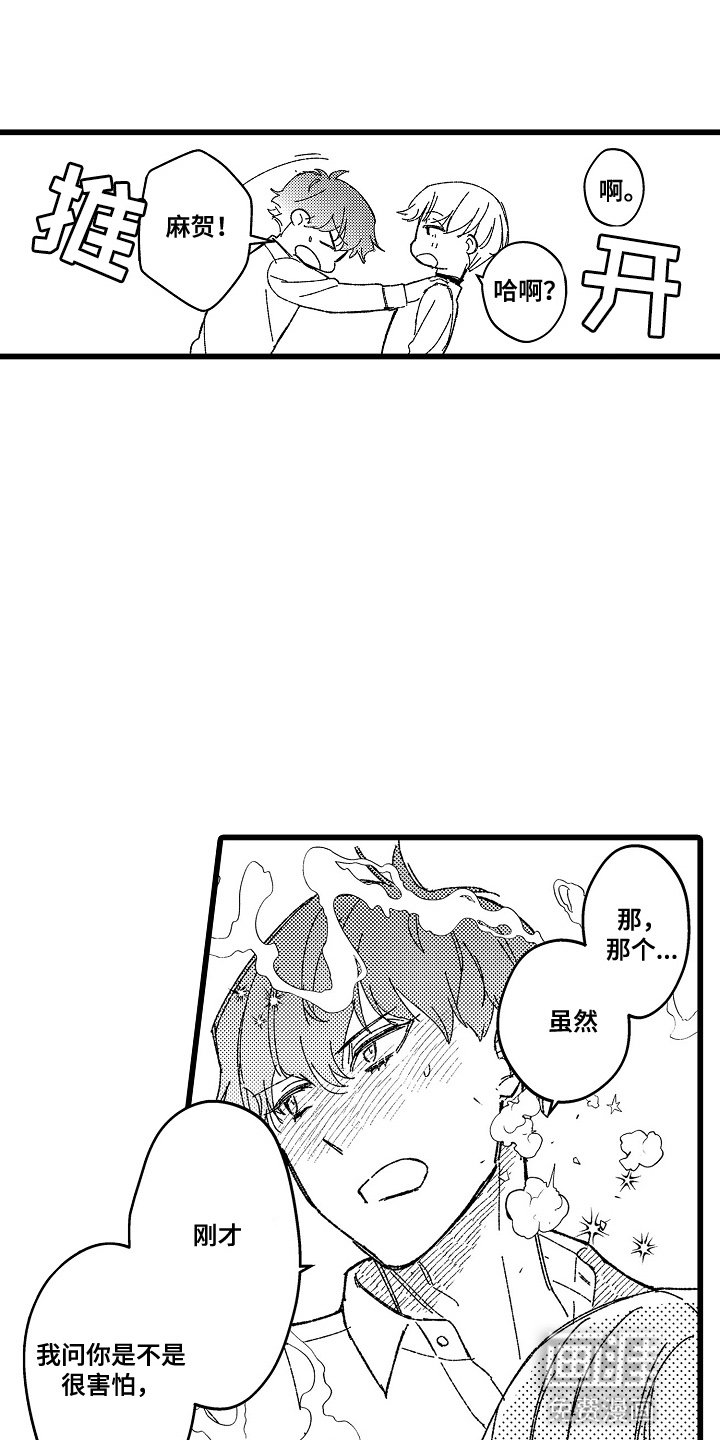 第15章：想要交往