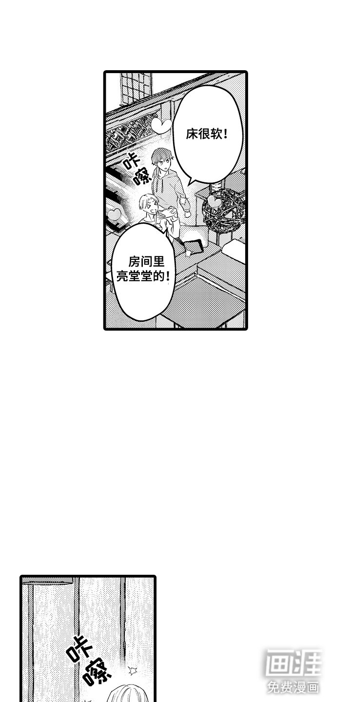 第18章：露天温泉