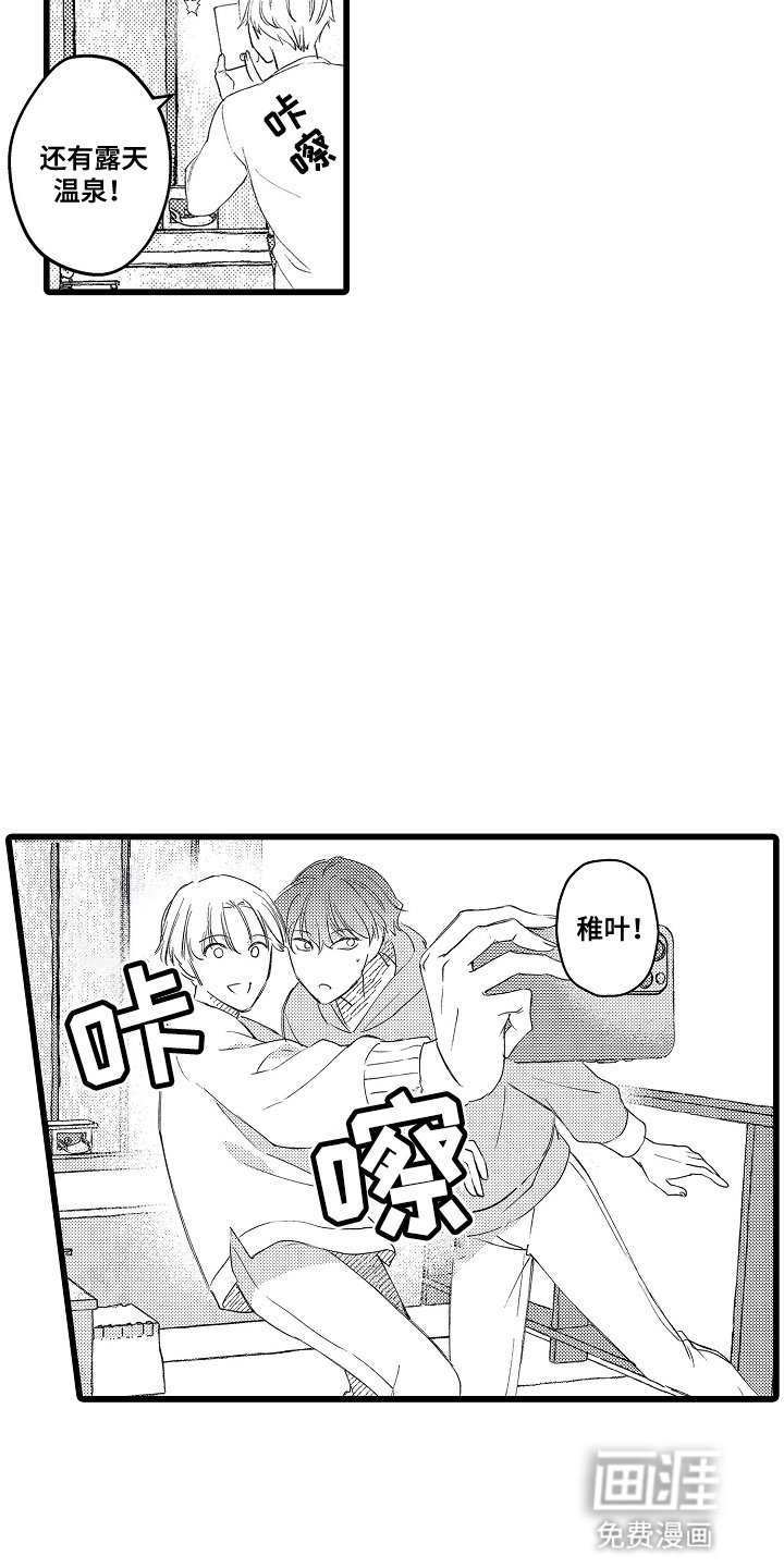 第18章：露天温泉