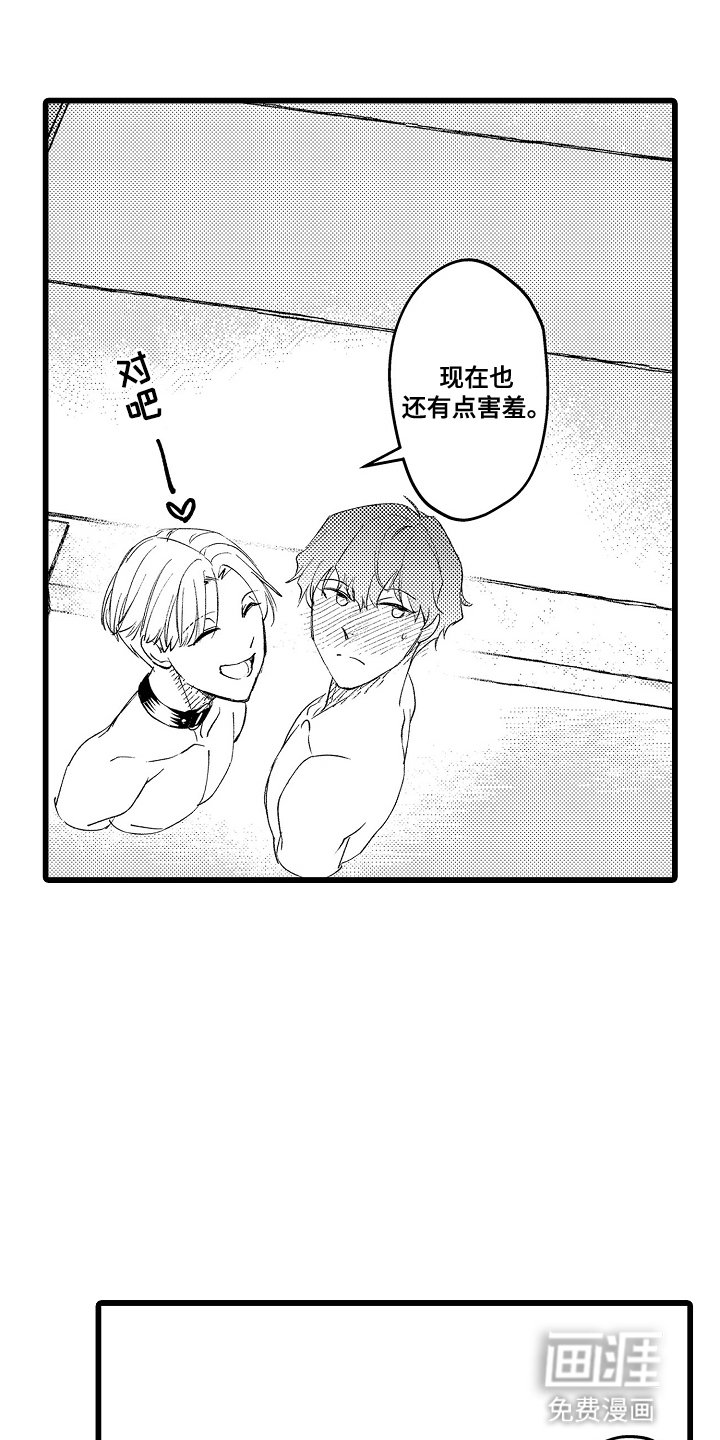 第18章：露天温泉