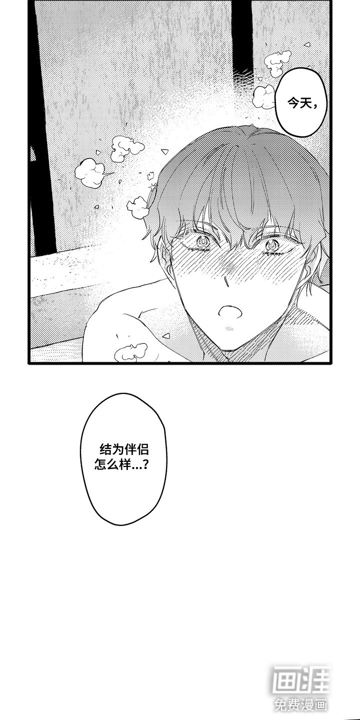 第19章：结为伴侣(完结）