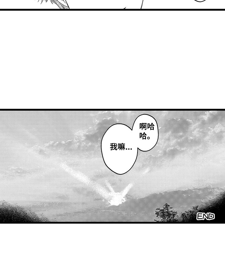第19章：结为伴侣(完结）