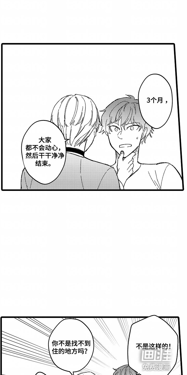 第2章：奇怪的规定
