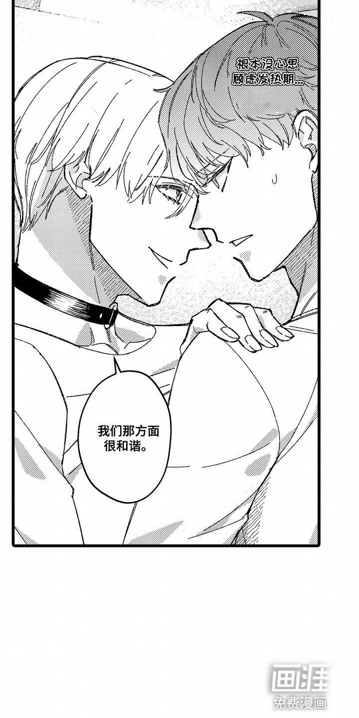 第3章：欢迎成为室友