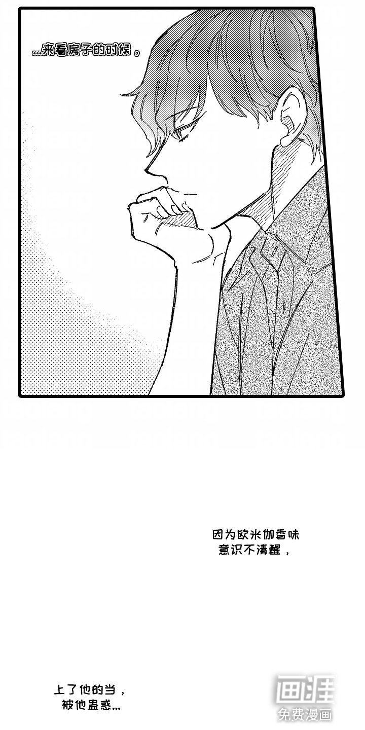 第3章：欢迎成为室友