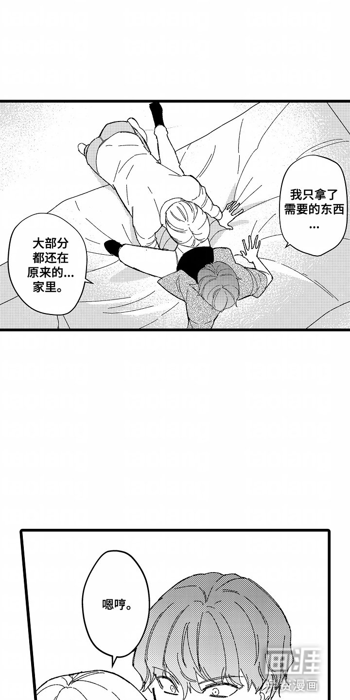 第3章：欢迎成为室友