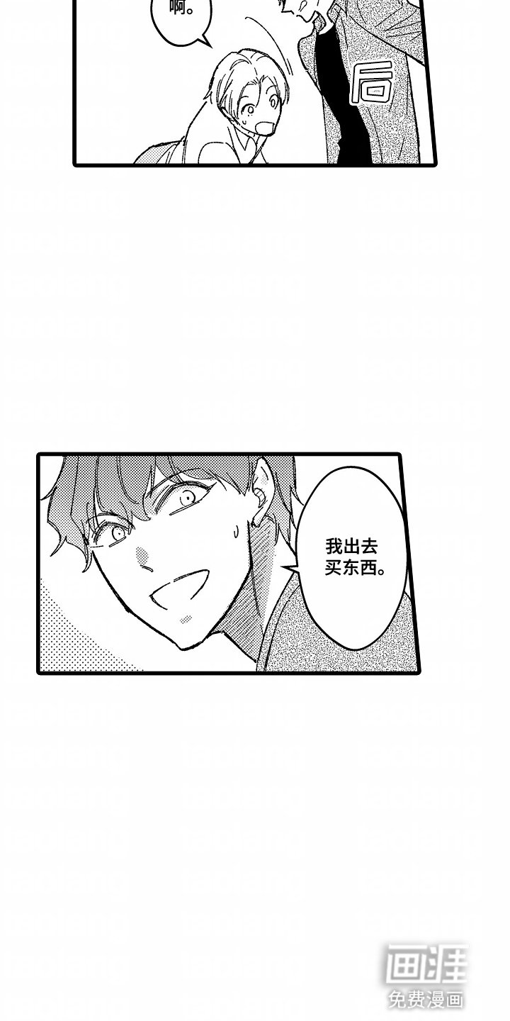 第3章：欢迎成为室友