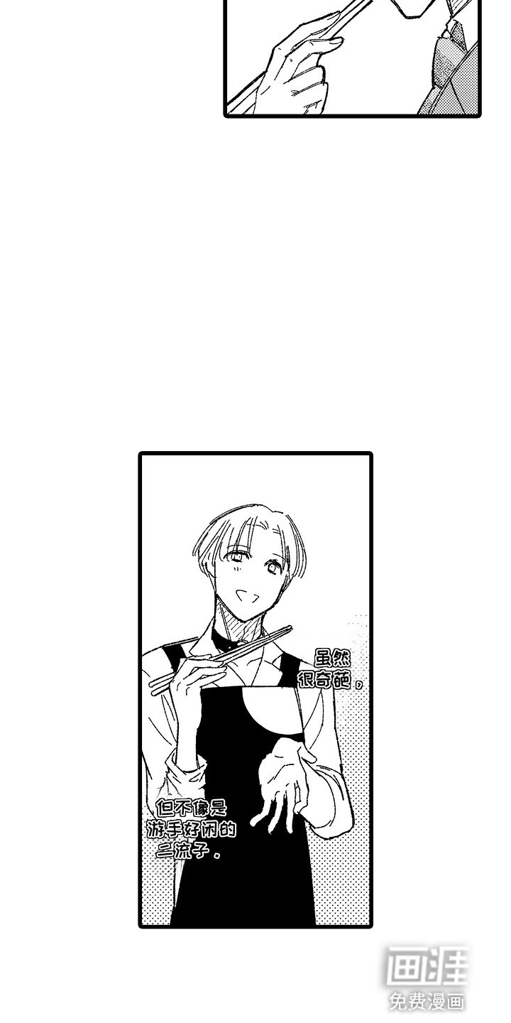 第6章：他的工作