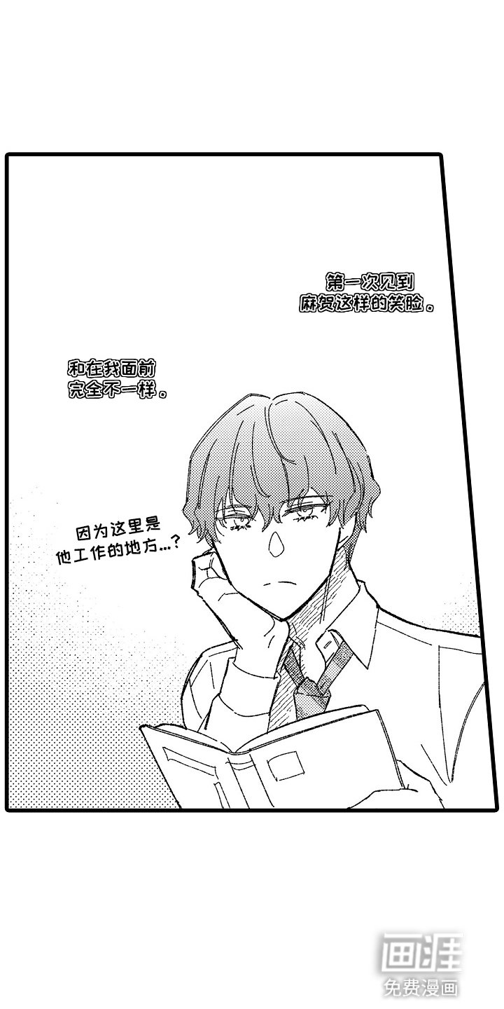 第7章：不一样的他