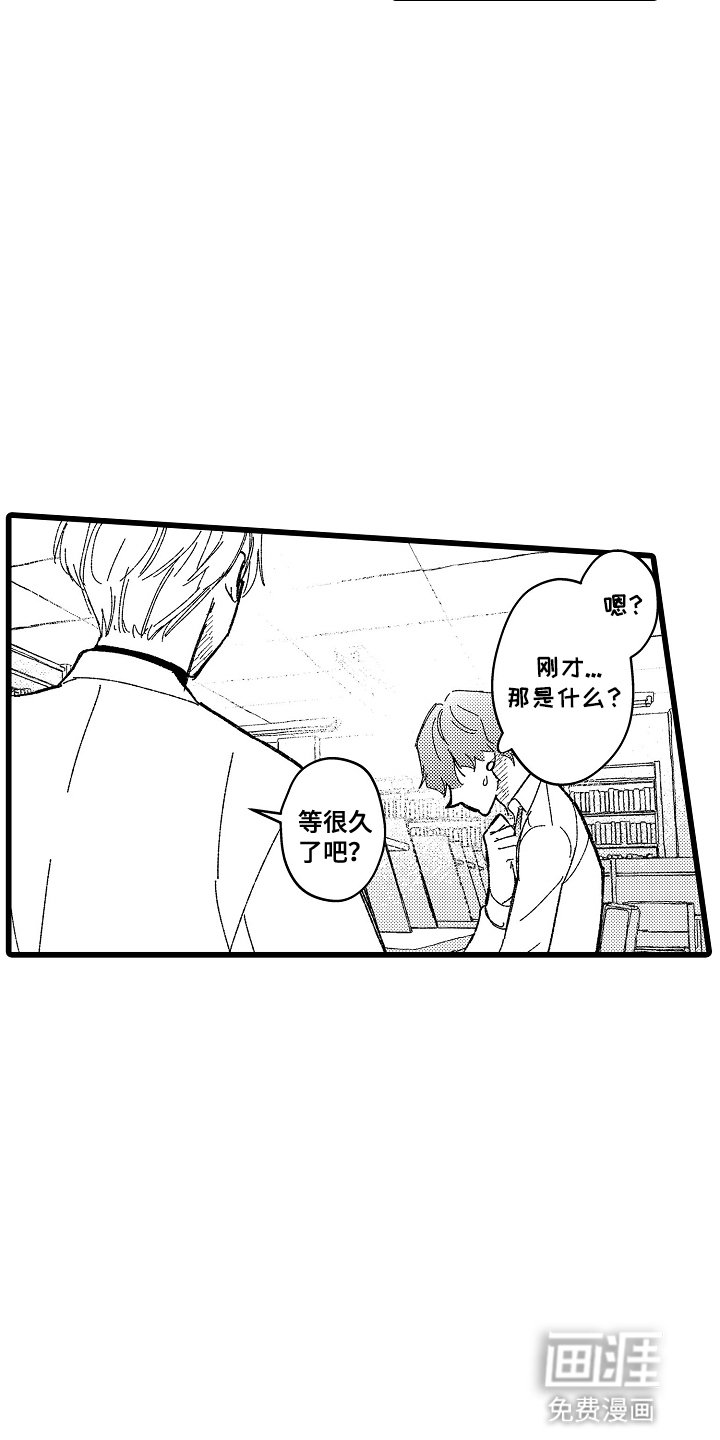 第7章：不一样的他