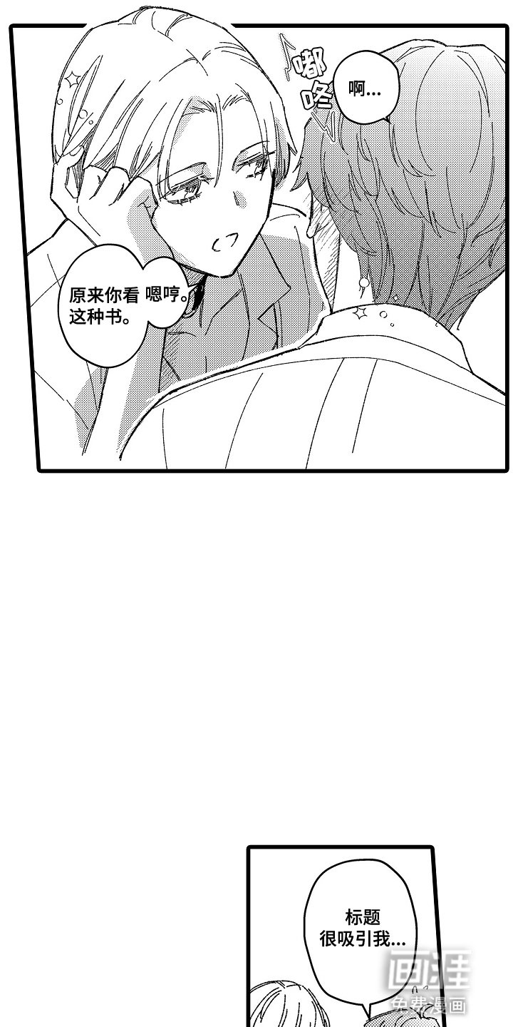 第7章：不一样的他