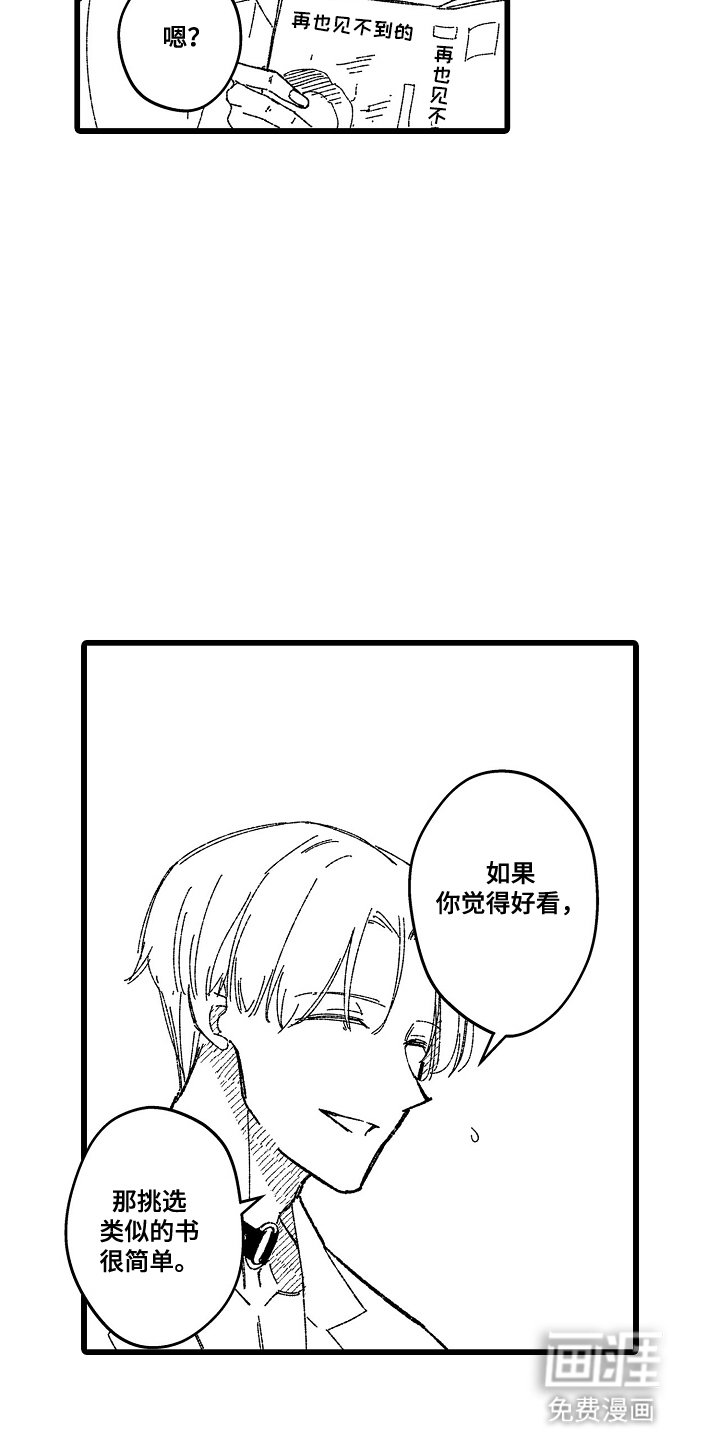 第7章：不一样的他