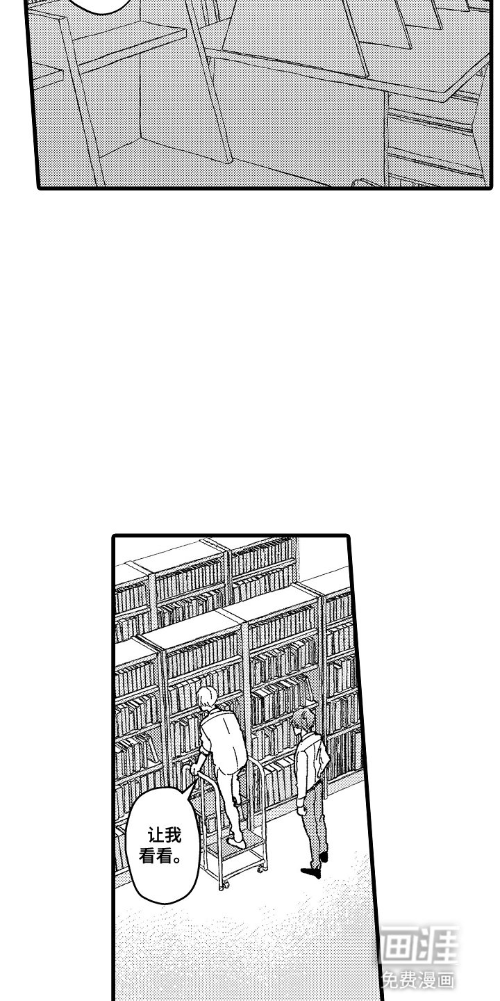 第7章：不一样的他