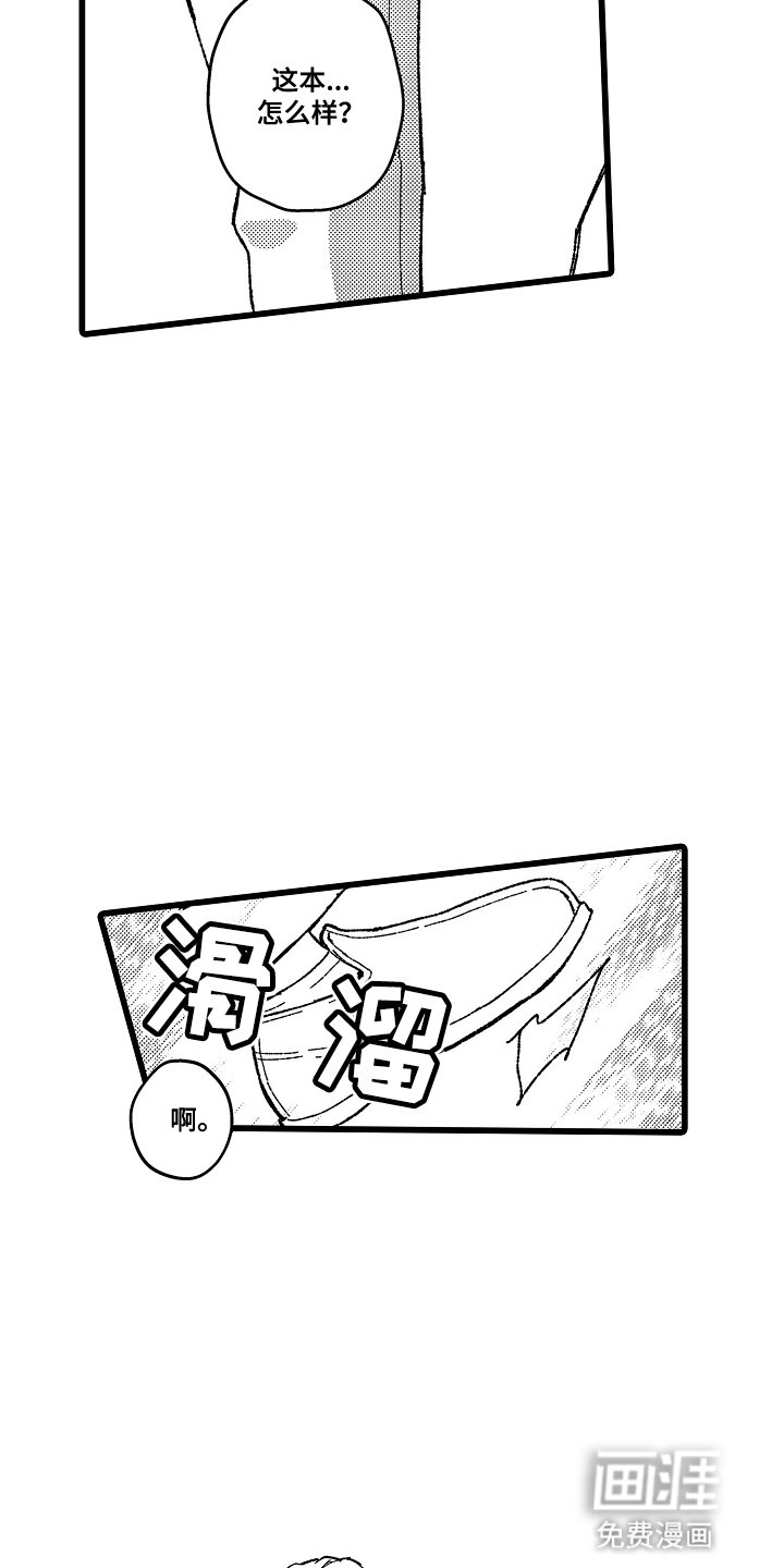 第7章：不一样的他