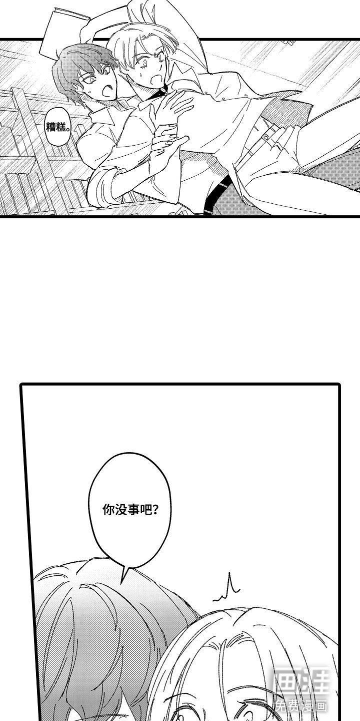 第7章：不一样的他