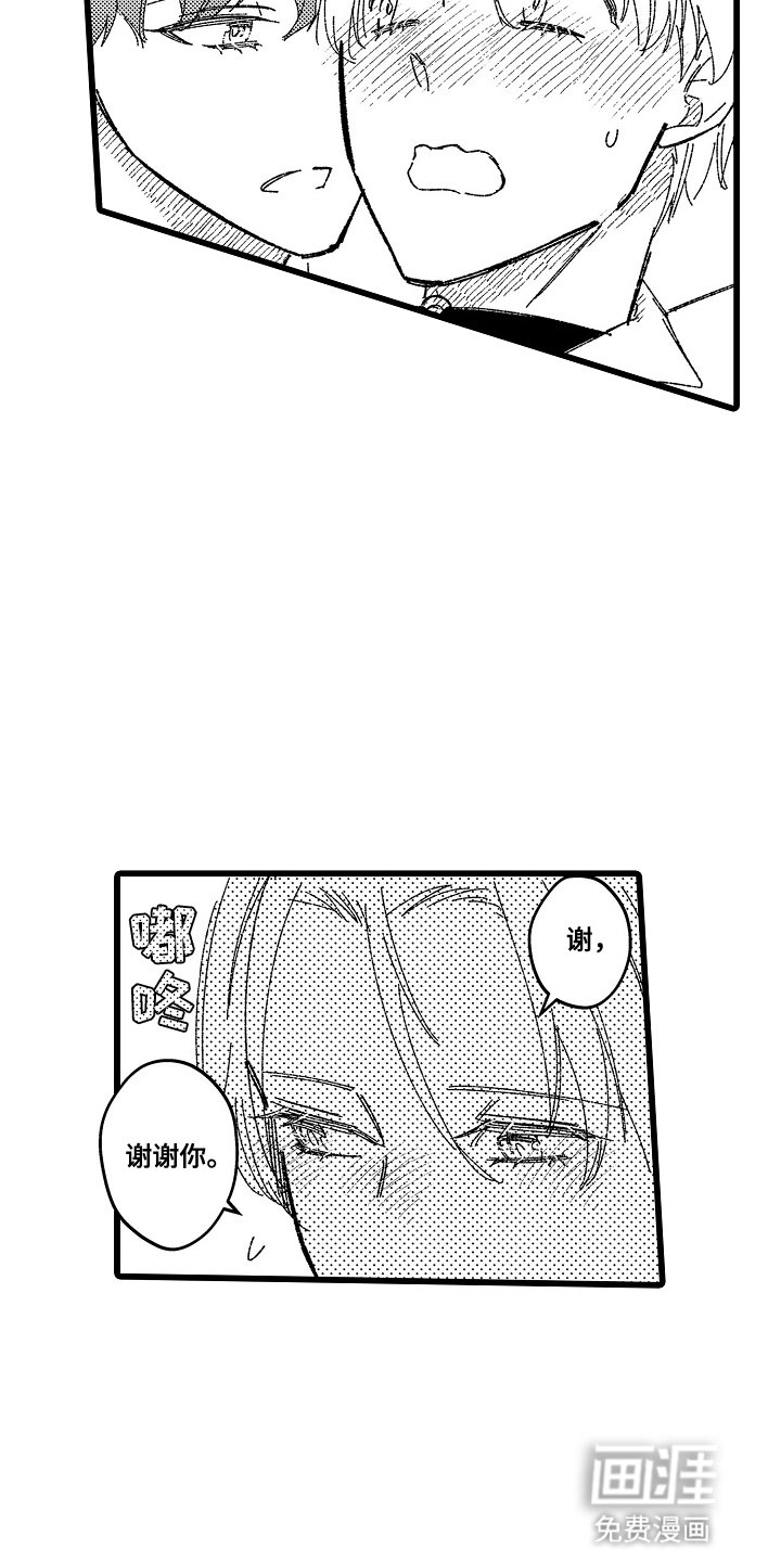 第7章：不一样的他