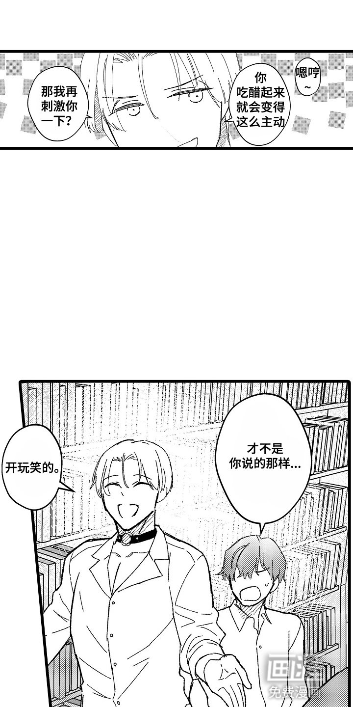 第8章：吃醋