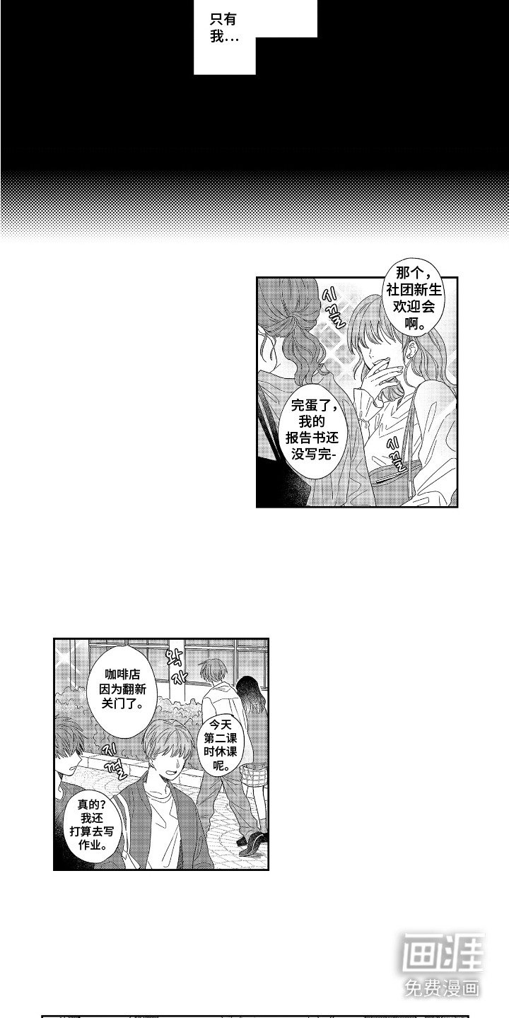 第1章：新生