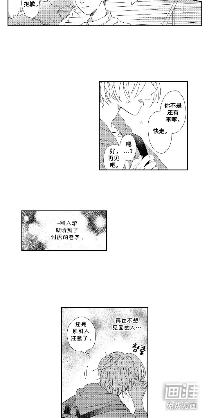 第1章：新生