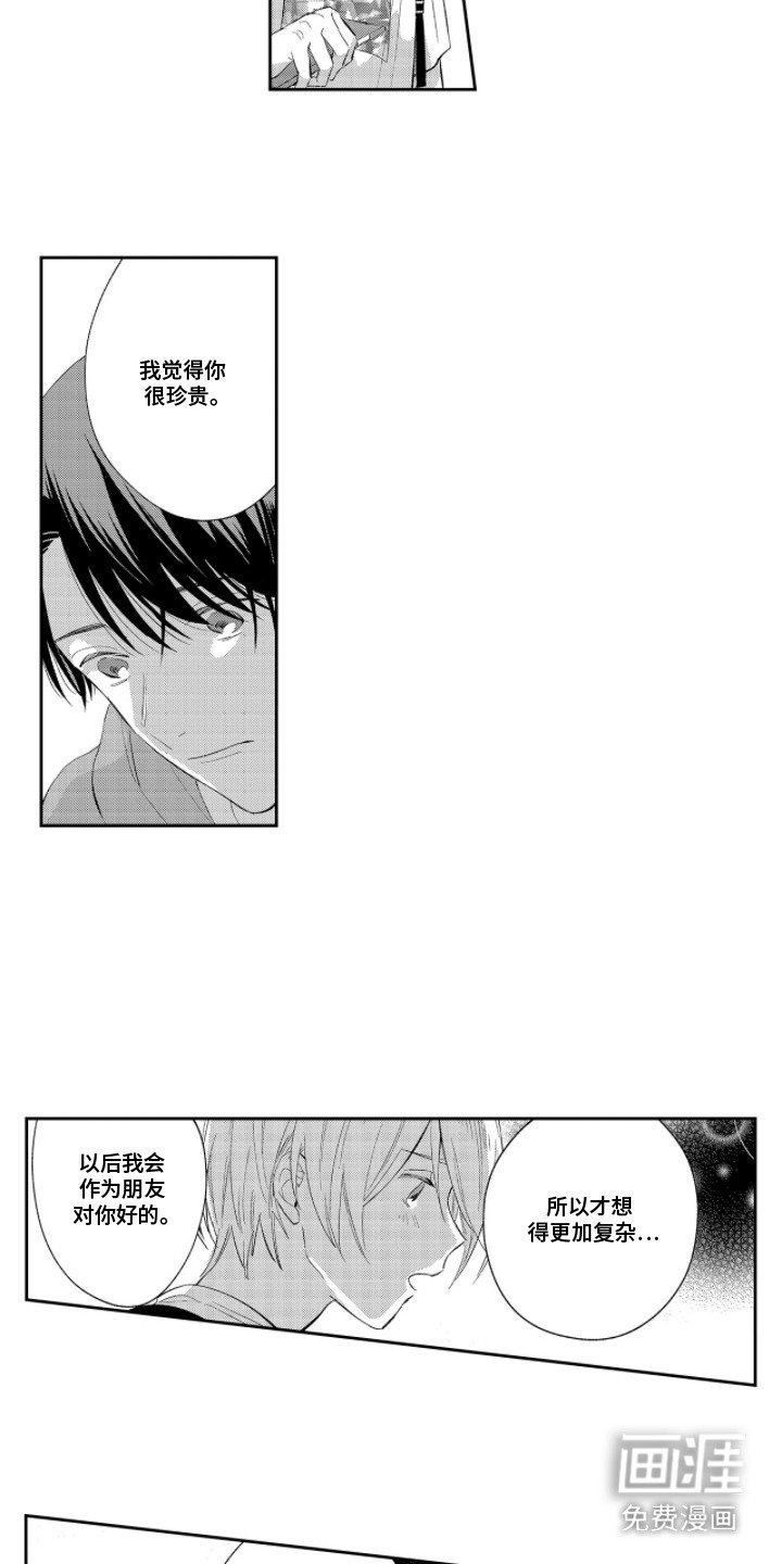 第10章：表白