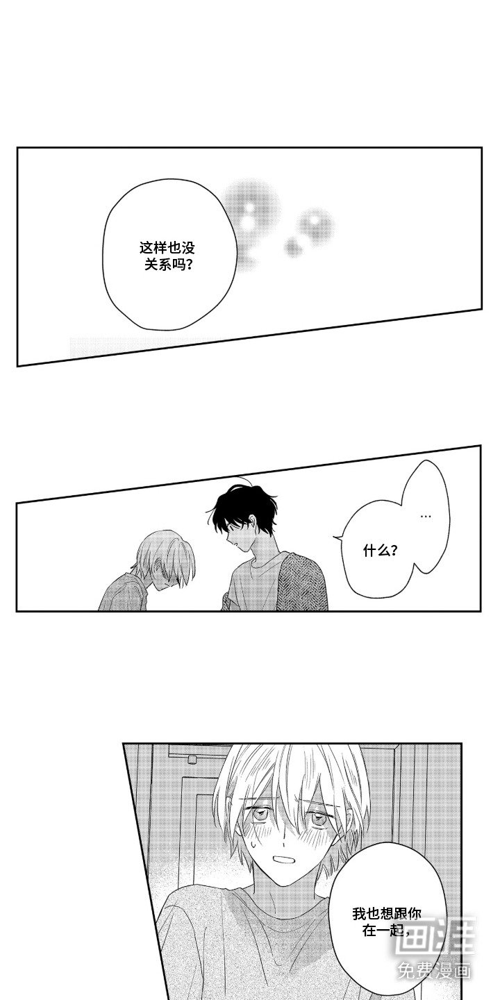 第13章：交往吧 