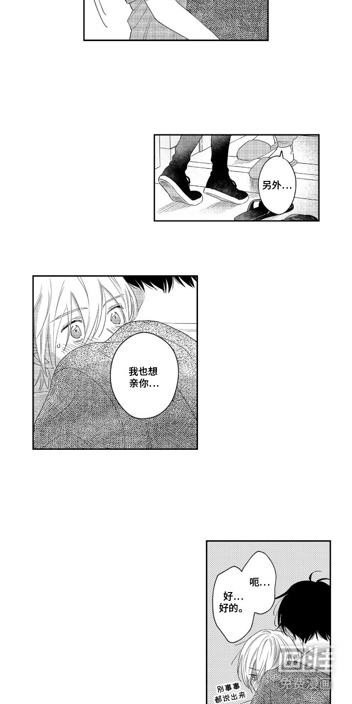 第13章：交往吧 
