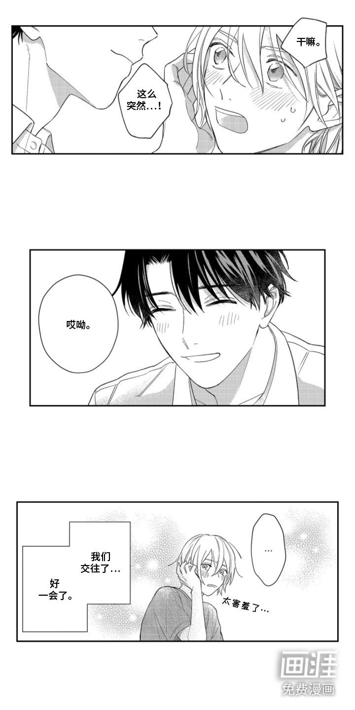 第13章：交往吧 