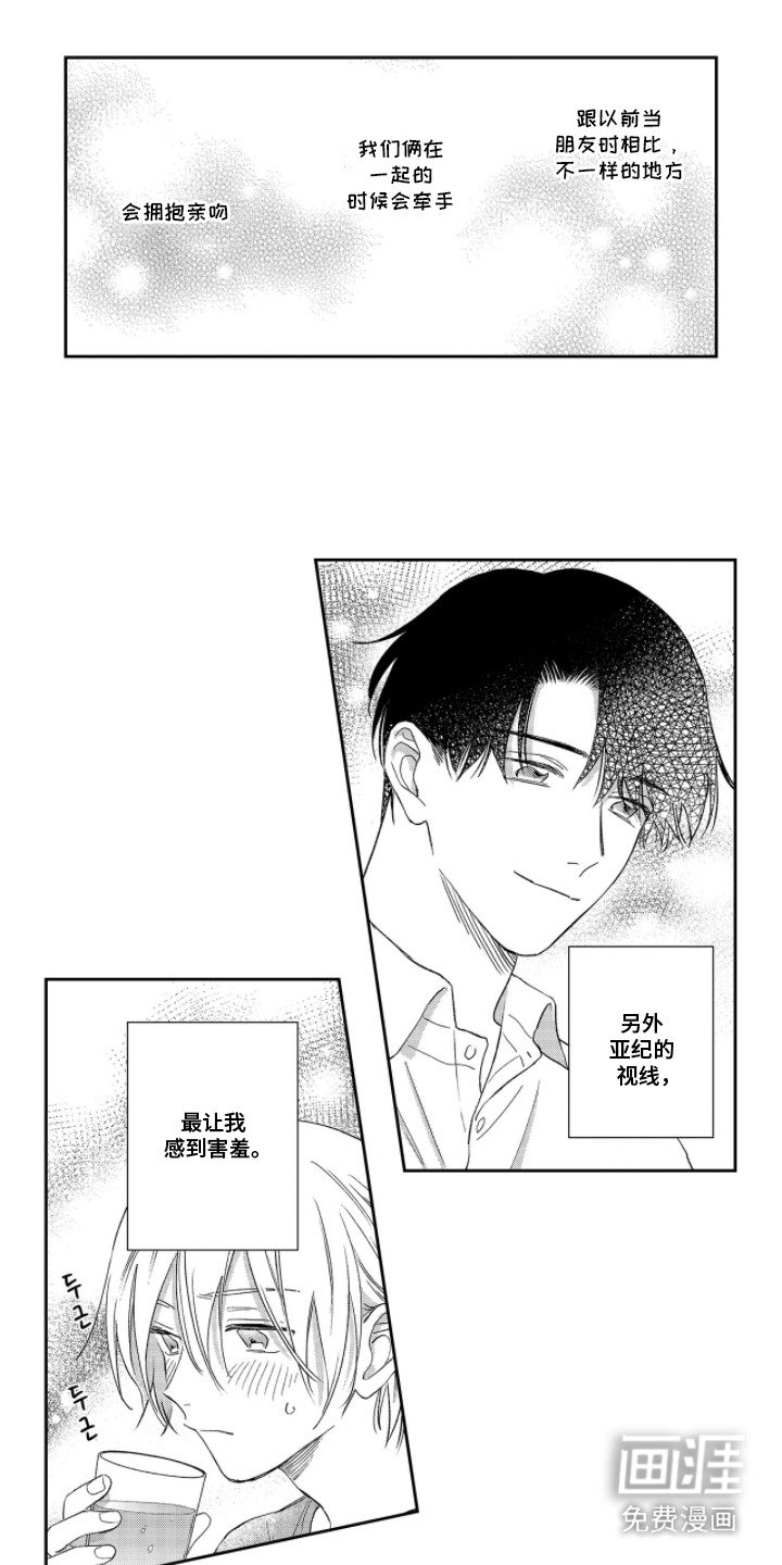 第13章：交往吧 