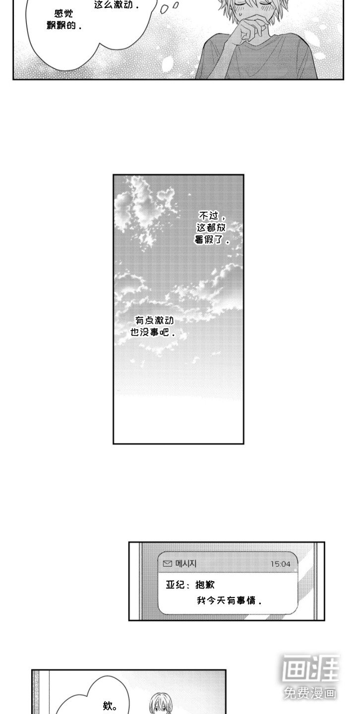 第14章：想念