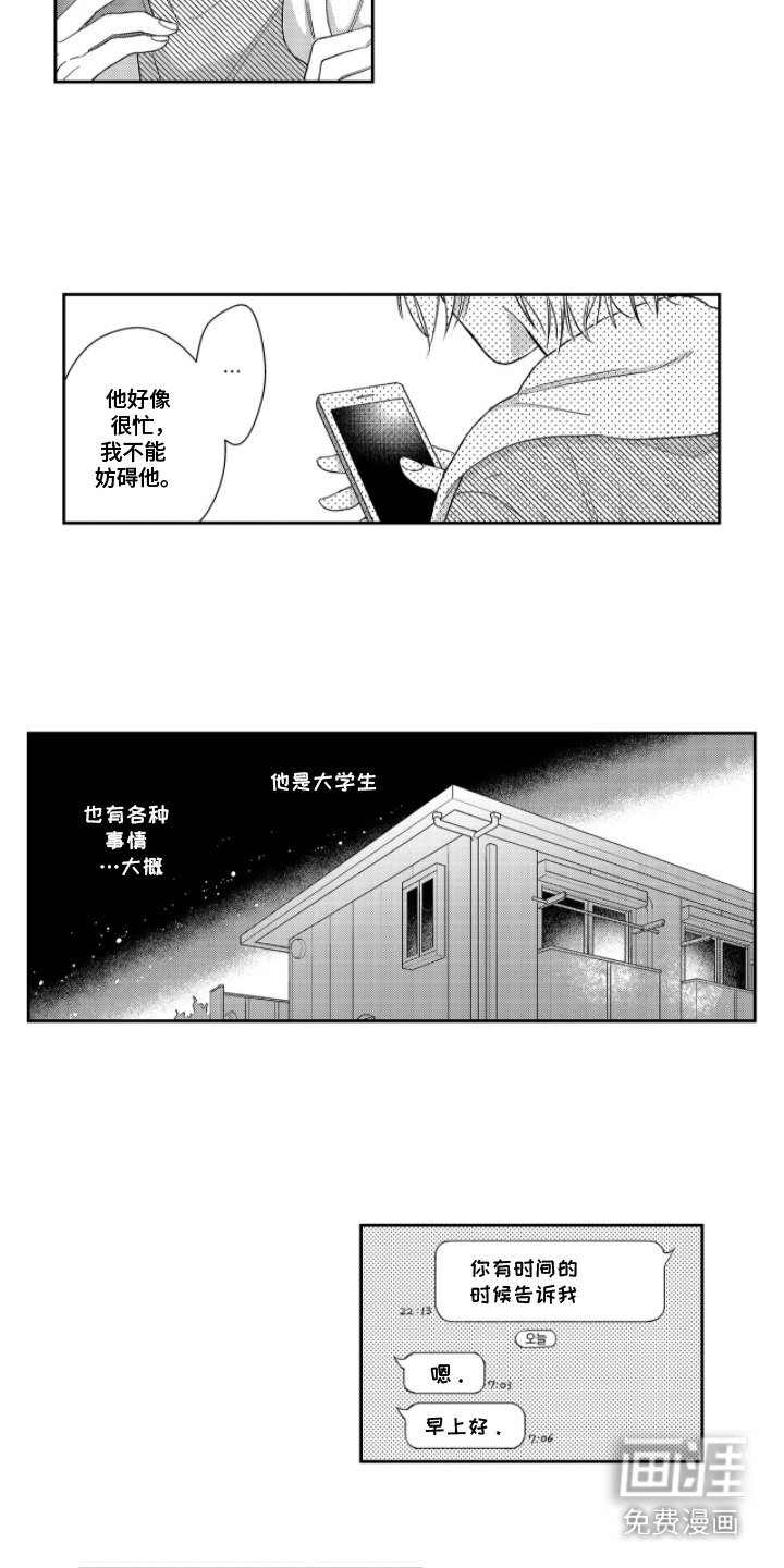 第14章：想念
