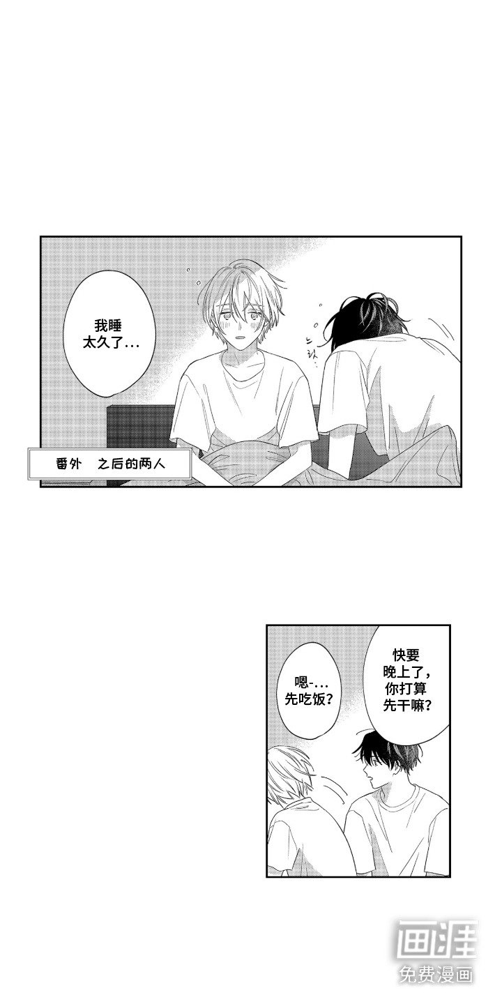 第16章：【番外】之后的两人 
