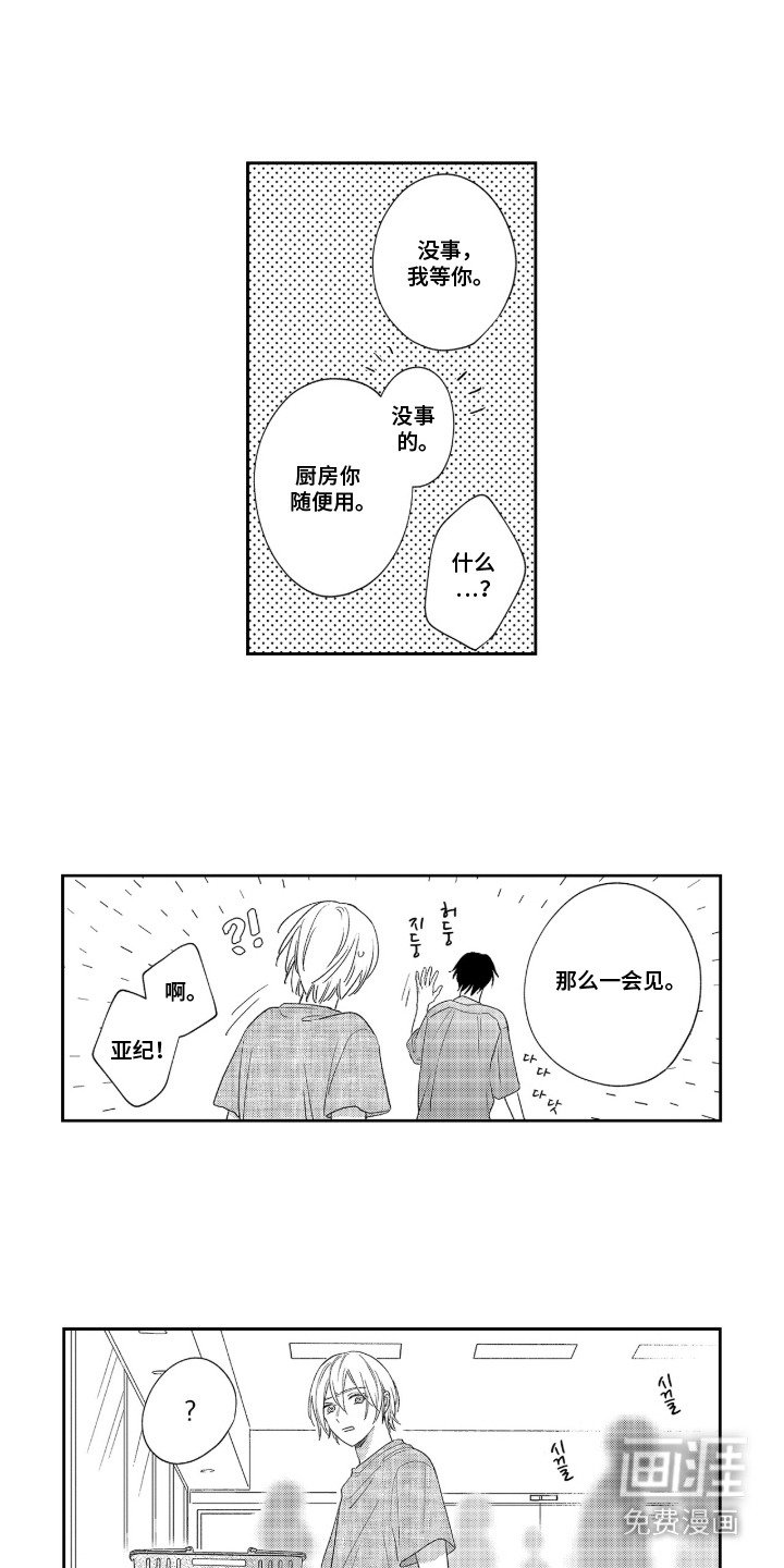 第16章：【番外】之后的两人 