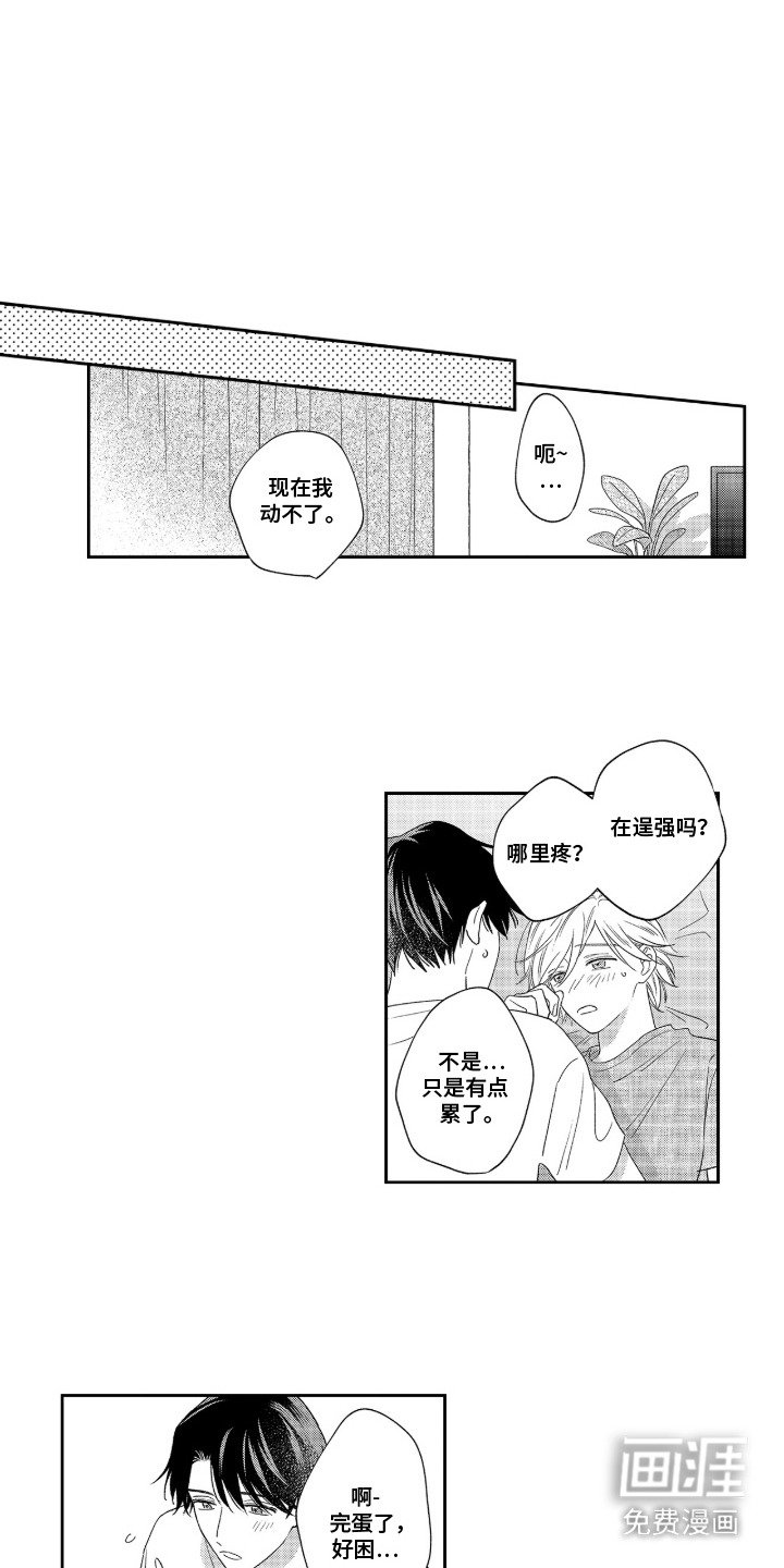 第16章：【番外】之后的两人 