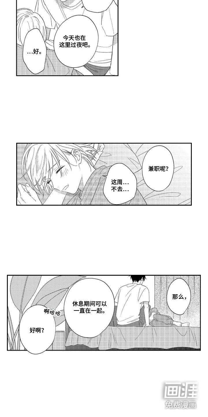 第16章：【番外】之后的两人 