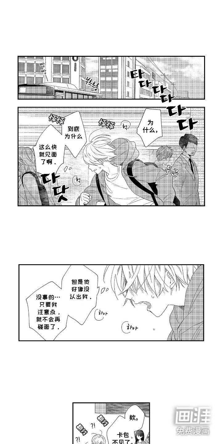 第2章：重逢