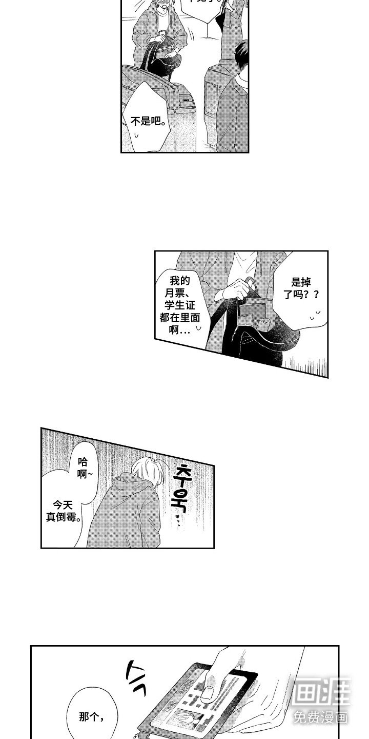 第2章：重逢