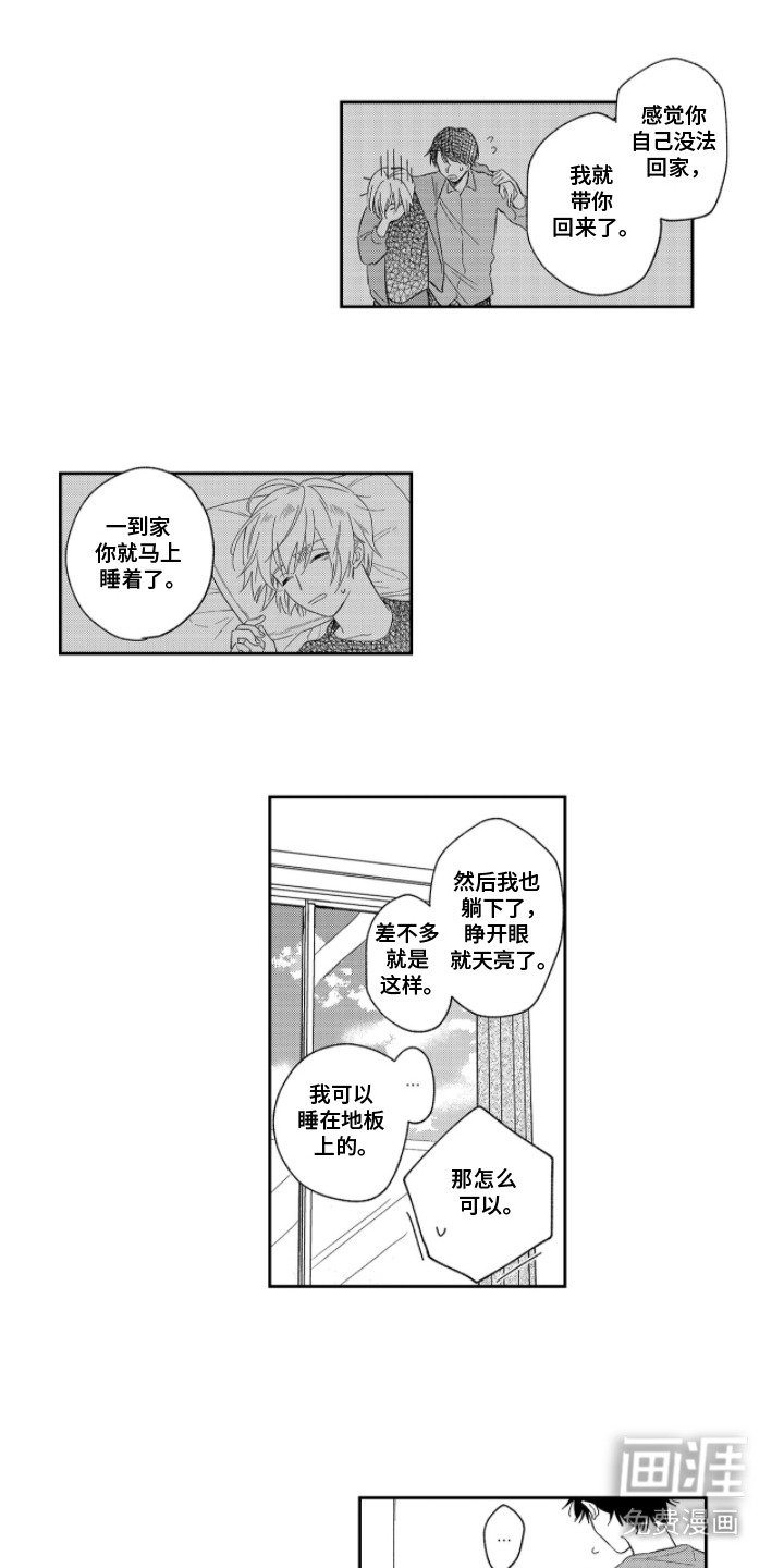 第4章：自作主张
