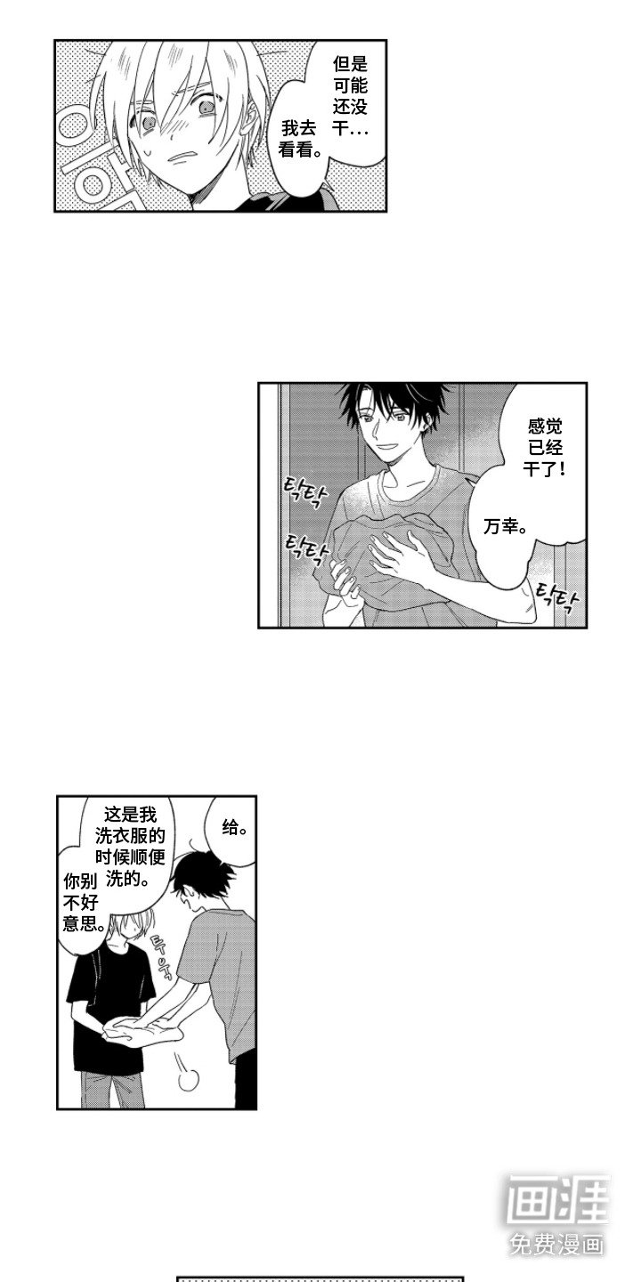 第4章：自作主张